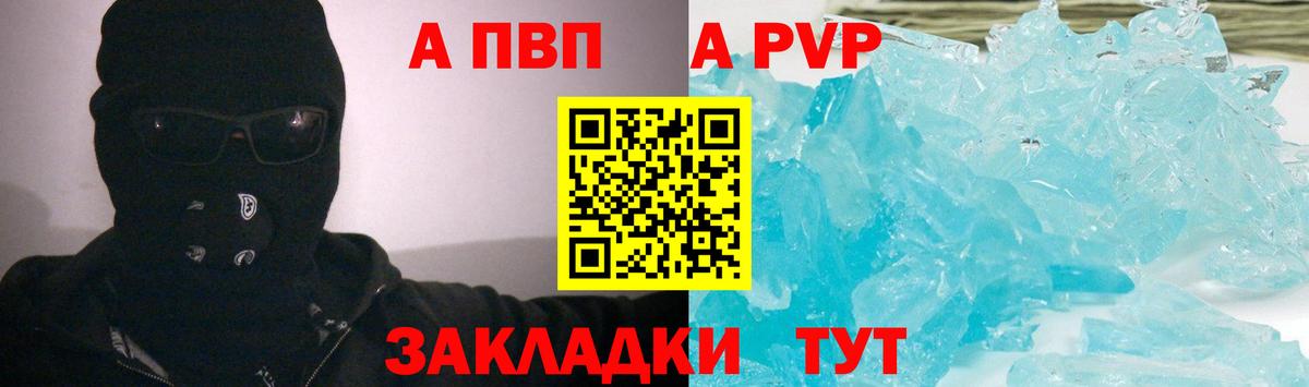 Alpha PVP кристаллы Заводоуковск