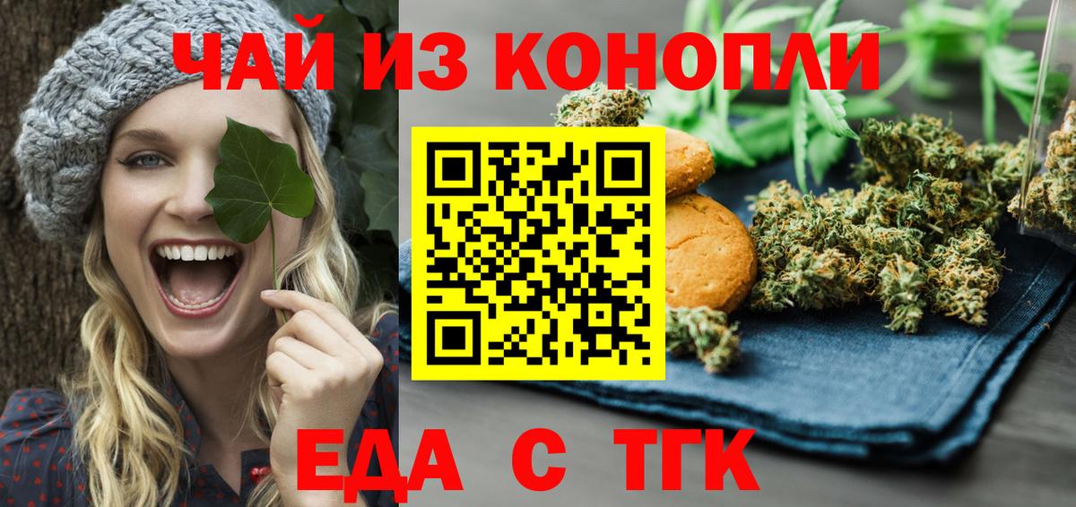 Заводоуковск  Cannafood конопля  Вход с VPN 