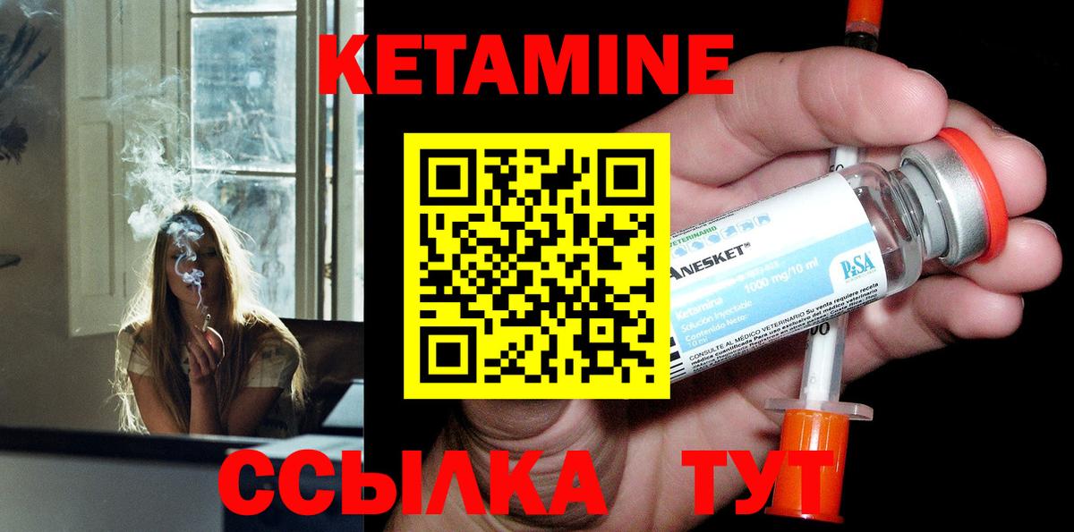 КЕТАМИН ketamine  Вход с VPN  Заводоуковск 