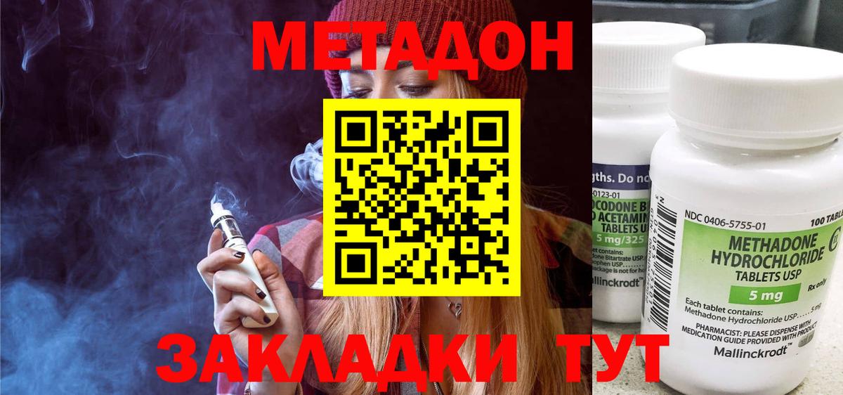 Заводоуковск  Метадон кристалл  Метадон VHQ  Вход с VPN 