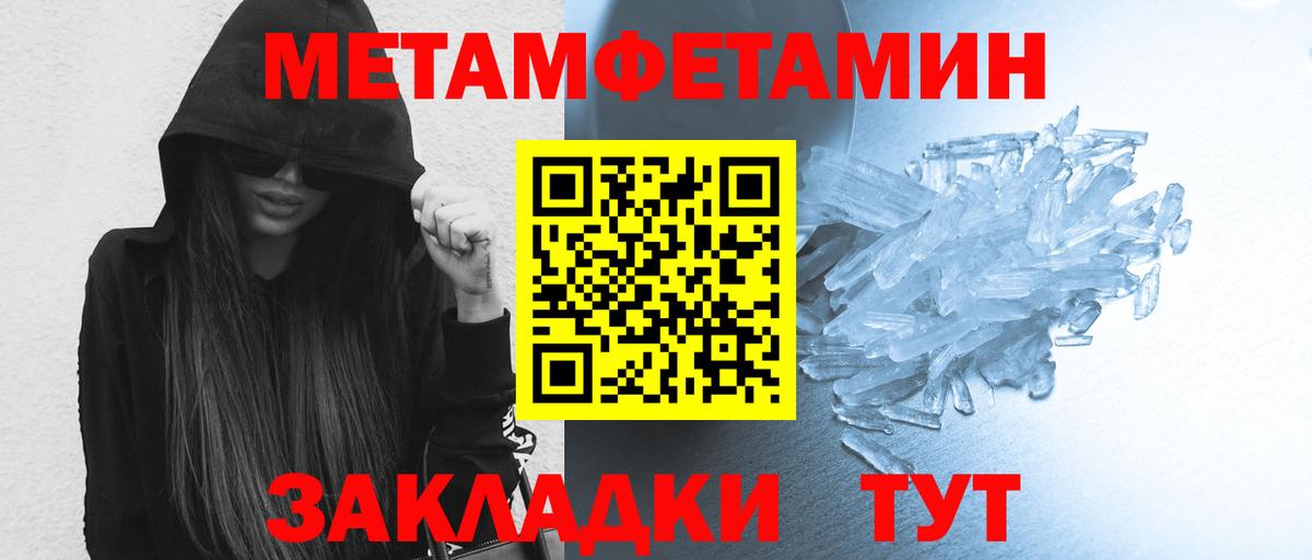 МЕТАМФЕТАМИН пудра  Вход с VPN  Заводоуковск  МЕТАМФЕТАМИН пудра 