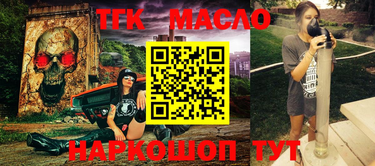 ТГК концентрат  Вход с VPN  Заводоуковск 